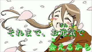 【ニコカラ】桜降る頃、僕のいない景色【off vocal】