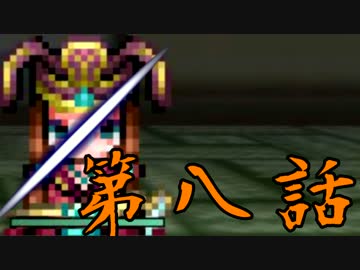 【初見】女、子供に容赦ない【妖刀伝】第八話