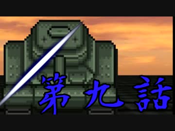 【初見】女、子供に容赦ない【妖刀伝】第九話