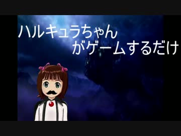 ハルキュラちゃんがゲームをするだけ　バイオハザード7編
