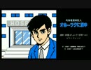 オホーツクに消ゆ　追跡(終盤 ばしょいどう 紋別～etc)　ピアノアレンジ