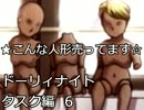 腐女子が1円で買ったドーリィナイト（BL）でシブヤ探索　58探目