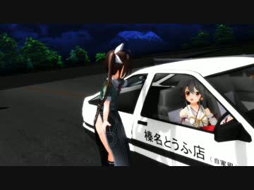 【第18回MMD杯本選】 INITIAL-T (艦これMMDドラマ)