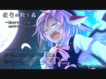 みすちーの歌声に癒されたい人へ【オーケストラ風】