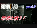 【実況】 恐怖と戦う！バイオハザード7　part.6
