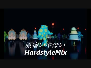きゃりーぱみゅぱみゅ　原宿いやほい　HardstyleMix