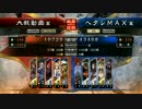 三国志大戦4開幕乙　敵城へまっすぐＧＯ！！４
