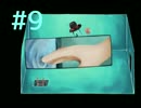 フリーゲーム「ゆりかごの夢」実況プレイ【part9】
