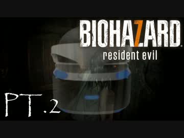【PSVR】VR酔い耐性MAXでバイオハザード7実況プレイ Part2
