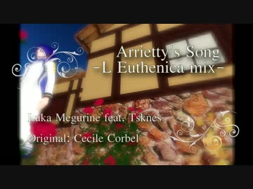 【第18回MMD杯本選】Arrietty's song -L Euthenica mix-