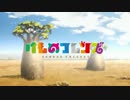 けものフレンズのOPが全く気付かないうちにNEW GAME!のOPになる