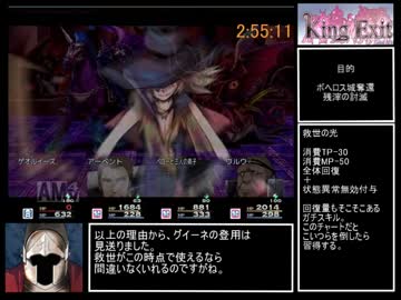 King Exit RTA 4:31:27 Part6/10