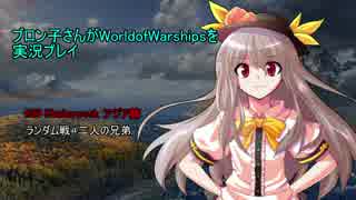 【WoWs】ブロン子さんがゆっくり実況プレイ #30 Khabarovsk【アジア鯖】