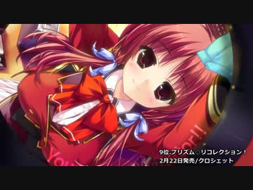 【Getchu.com】美少女ゲーム大賞2013【総合部門】（修正版）