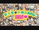ゲーム版　けものフレンズCM