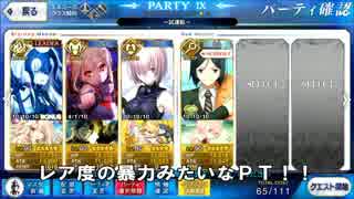 【Fate/GO】ヒロインXオルタとジャンヌオルタのクリティカルＰＴ[試運転]