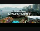 [ゆっくり実況]巻き込みシリーズ～スプラトゥーン編～part16