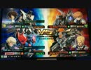 【EXVSMBON】Re:ヨコから始める格闘生活（3回目）