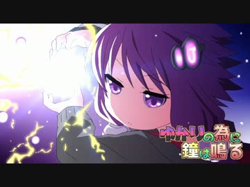 【カエルの為に鐘は鳴る】ゆかりの為に鐘は鳴る第06話【VOICEROID+実況】