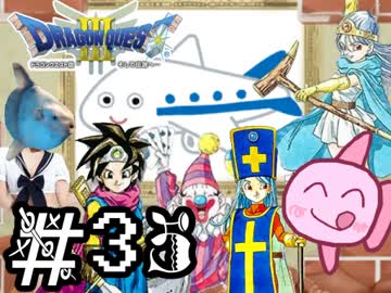 【FC版DQ3】祝30周年！初見でロト三部作制覇！【実況】part35