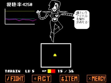 【初見プレイ】Undertaleをしゃにむに実況プレイ【part17】