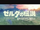 ブレス オブ ザ ワイルド時系列確認会①【発売前】