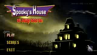 あいこと空論と幼女の家【spooky's house of jump scares】1～100階