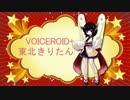 【VOICEROIDカバー】きりたんタンと【東北きりたん公式デモソング】