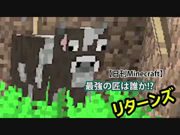 【日刊Minecraft】最強の匠は誰か!?リターンズ 家作り3日目【4人実況】