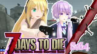 【7 Days To Die】撲殺天使ゆかりの生存戦略　64【結月ゆかり+α】