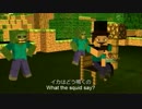マイクラソング♪The Squid♪日本語和訳