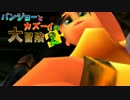 自由奔放珍コンビ!!【バンジョーとカズーイの大冒険2】実況 Part15