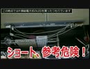 素人がLED蛍光灯直結（バイパス）工事でショート【参考注意】