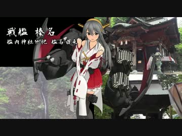 NC750Xで出撃！艦娘ゆかりの神社巡り編【京町セイカ】