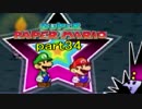 いざ、紙の世界へ！スーパーペーパーマリオ【女性実況】part34