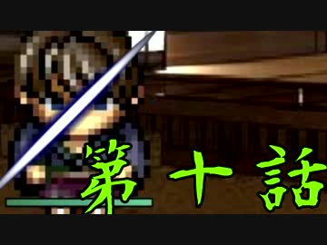 【初見】血塗られた真実とは…？【妖刀伝-完結編-】第十話