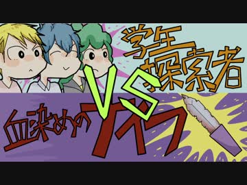 【クトゥルフ神話TRPG】学生探索者がいく悪霊の家part4