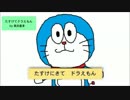 【シオじさん】たすけてドラえもん【歌わせていただいた】