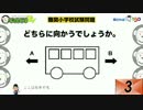 【IQテスト】難関私立小学校入試問題に挑戦その②