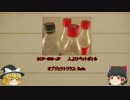 ゆっくり　簡単にscpについて話す　その　6８