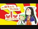 【WLW】一周年からはじめる！ＷＬＷ【ツクヨミ CR08】 　その２7
