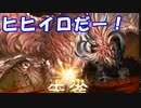[実況] 俺もグラブるぅぅぅぅ #91　四象降臨 その1