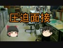 ゆっくり霊夢はFランク大学の就職課に就職したようです【第44話】