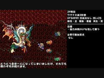 【ロマサガ２】最少戦闘回数クリアに挑戦 part19