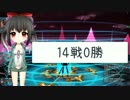 PSO2ソロ徒花/畜生絶対に勝つぞお前！(＊15敗)【ボイロ音声実況】
