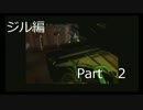 【ホラー】バイオハザード（PS版）ジル編＃２