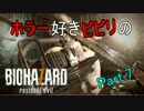 【実況】ホラー好きビビリのバイオハザード7 part7 【BIOHAZARD7】
