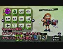 【細々と】Splatoon Lブラスターカスタムで遊ぶ[1] Part463【実況プレイ】