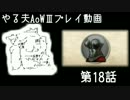 やる夫と3人の英雄がAge of Wonders 3の世界で覇権を狙うようです　第18話