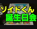 タミフルロジック＆カバディ座談会4 ゾイド誕生祭2nd編